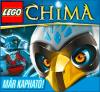 Lego Chima